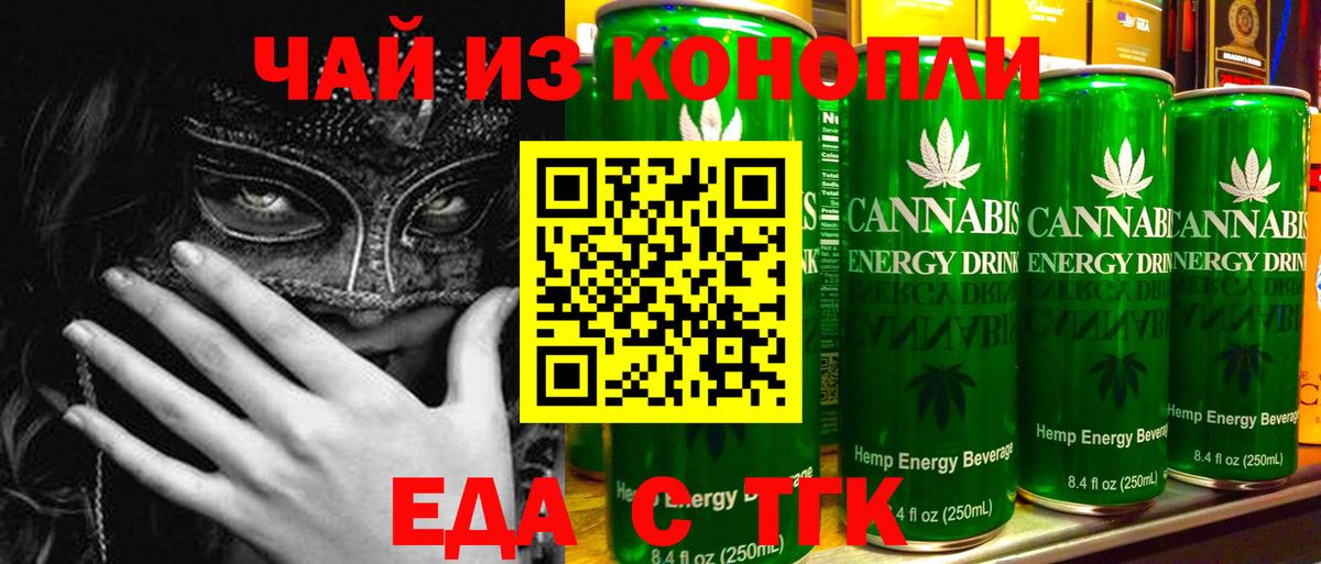 Еда ТГК конопля Протвино