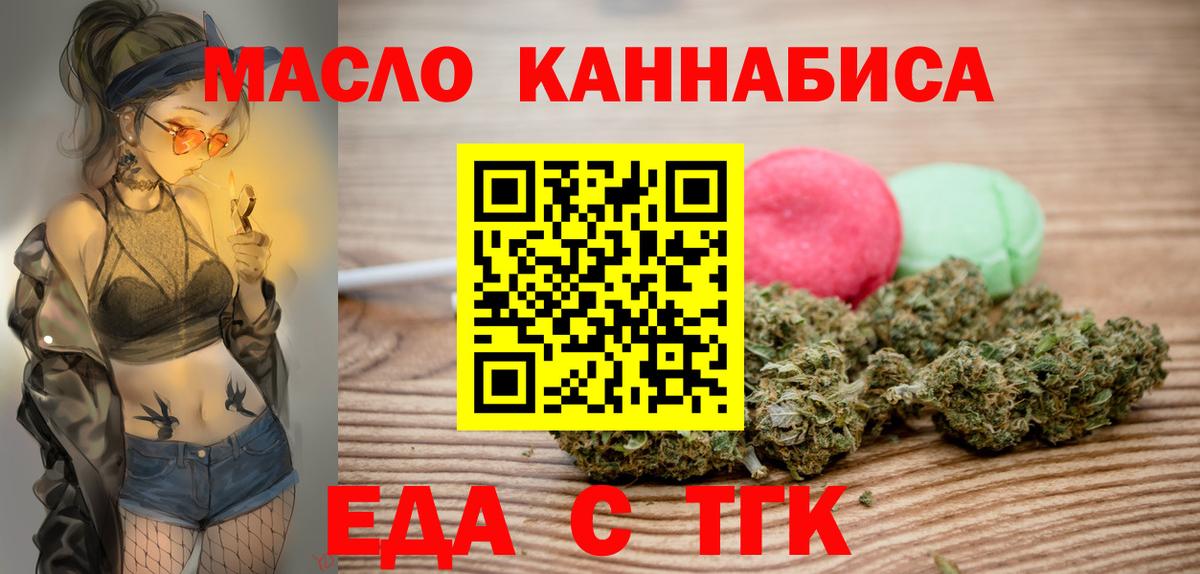 Еда ТГК конопля  Вход с VPN  Протвино 