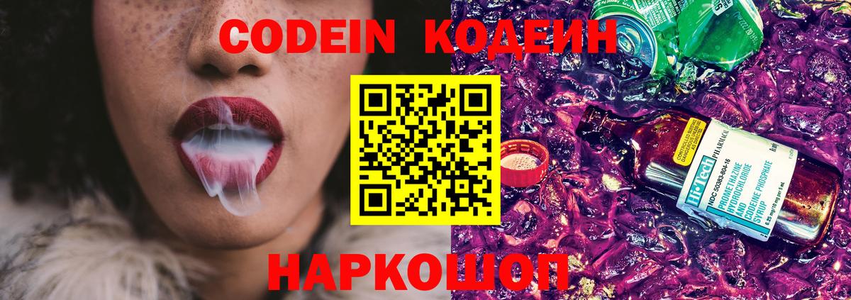 Протвино  Codein напиток Lean (лин)  Вход с VPN  Кодеин Purple Drank 