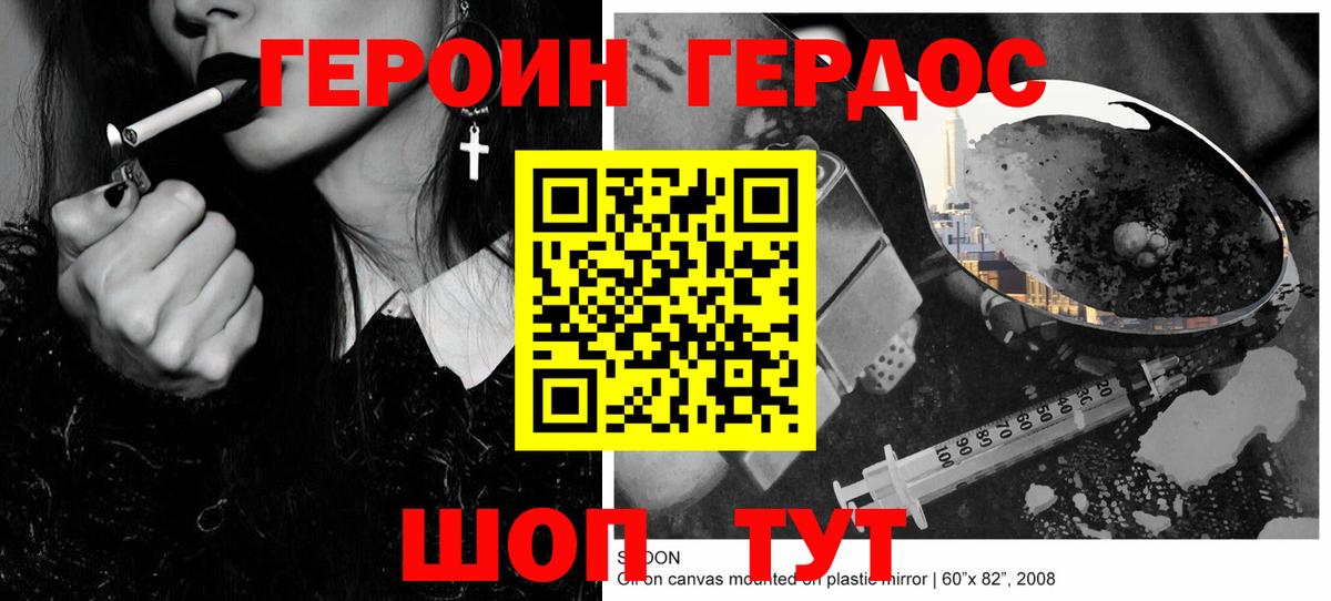 Героин хмурый Протвино
