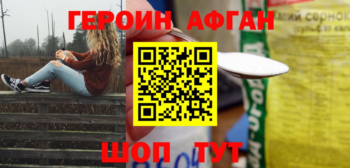 Протвино  ГЕРОИН афганец  Вход с VPN 
