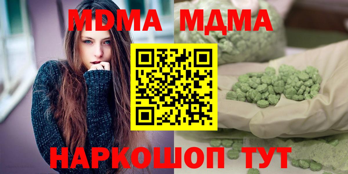 MDMA Molly  Вход с VPN  MDMA  МДМА crystal  Протвино 