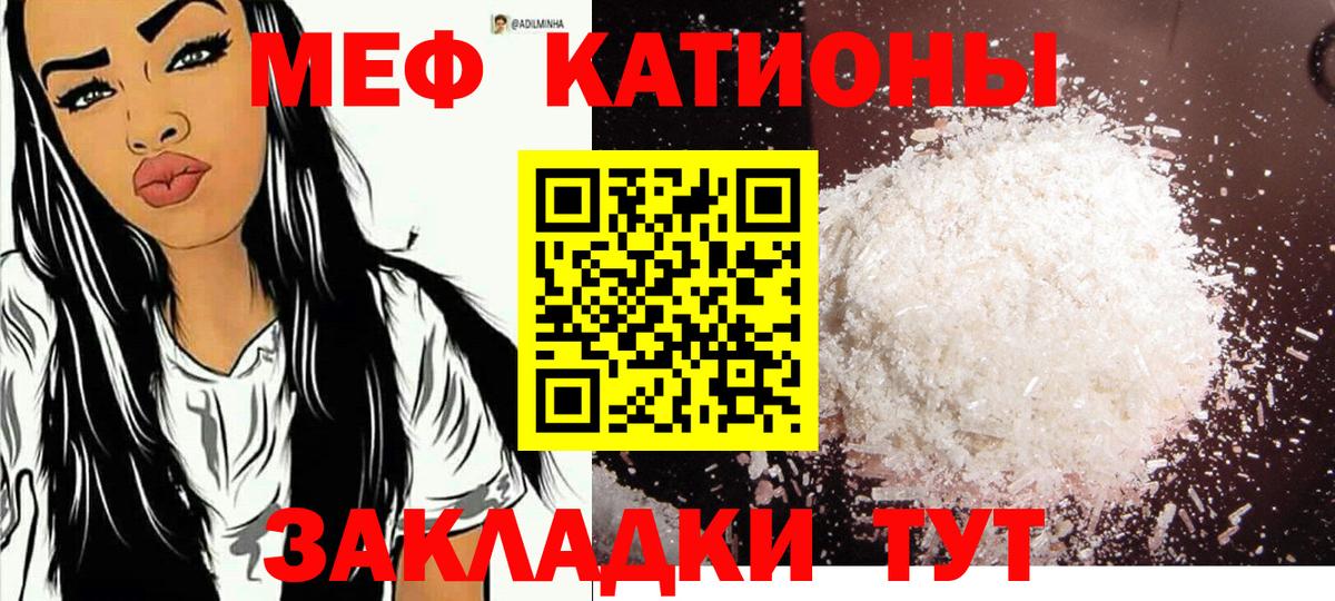 Меф мяу мяу кристаллы Протвино