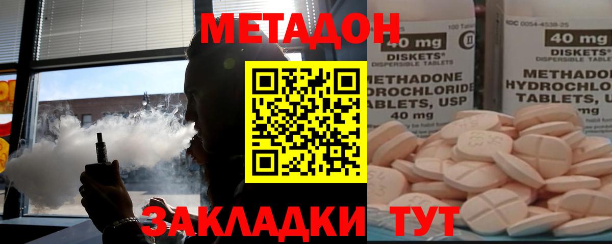 Метадон methadone Протвино